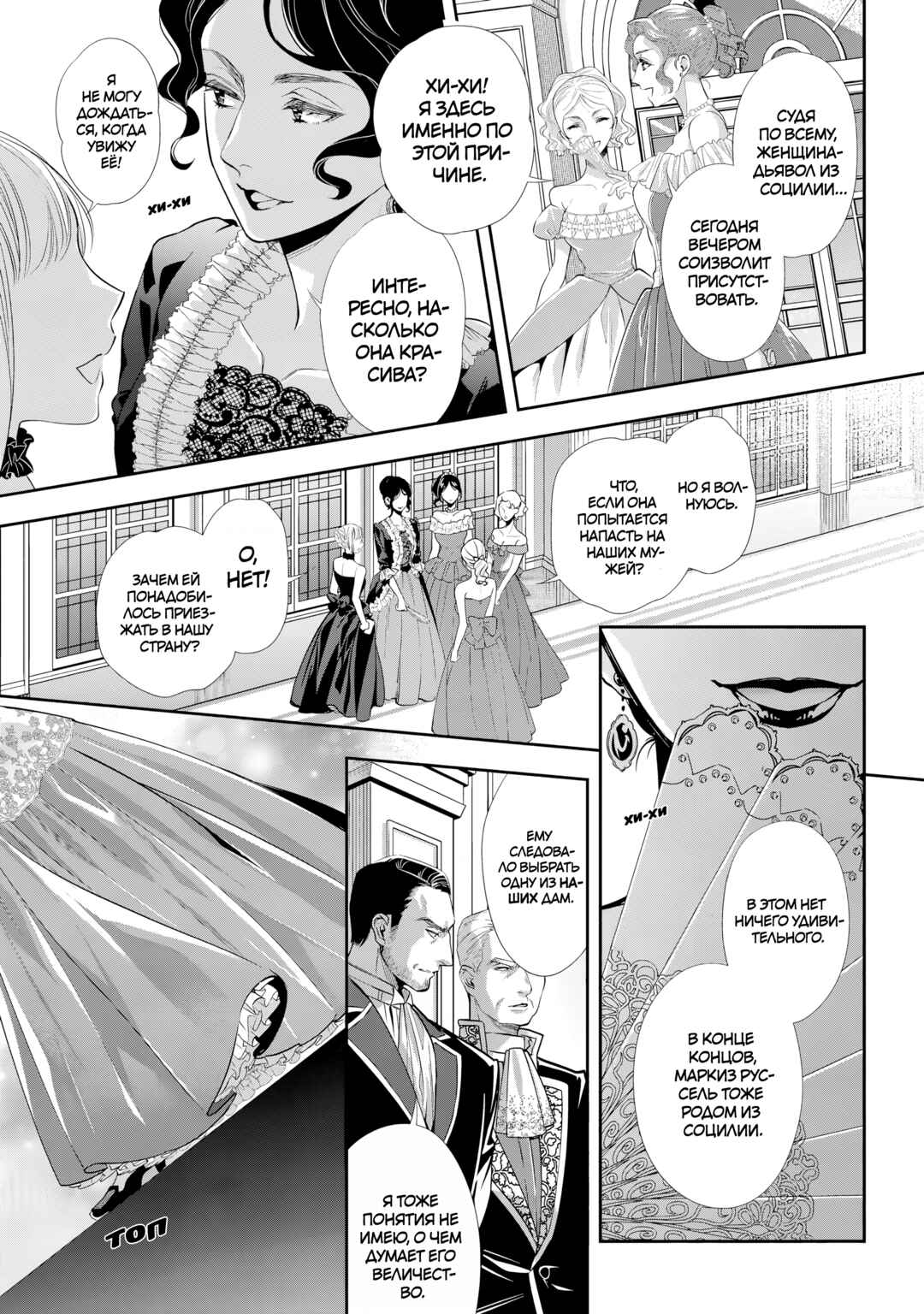 Chapter 30 - Page 6