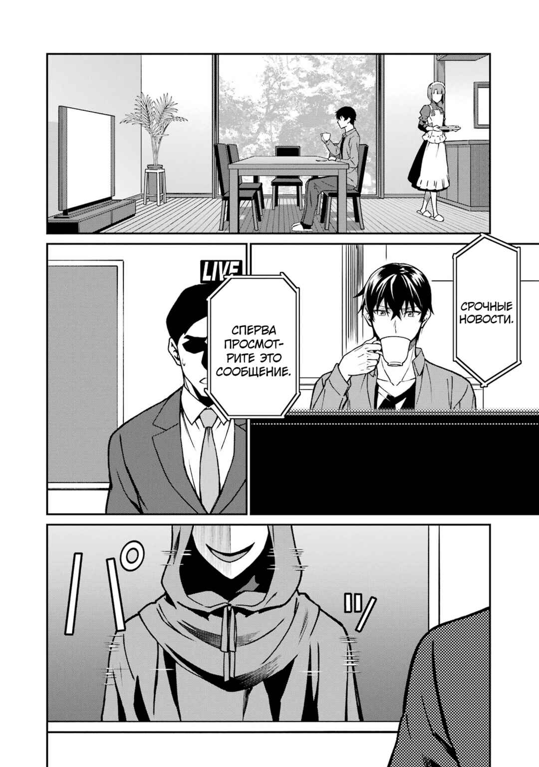 Chapter 27 - Page 20