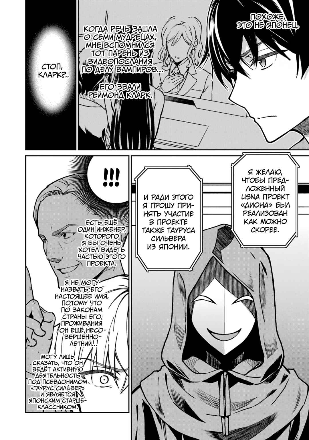 Chapter 27 - Page 22