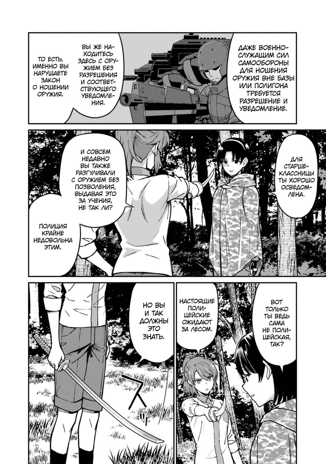 Chapter 27 - Page 4
