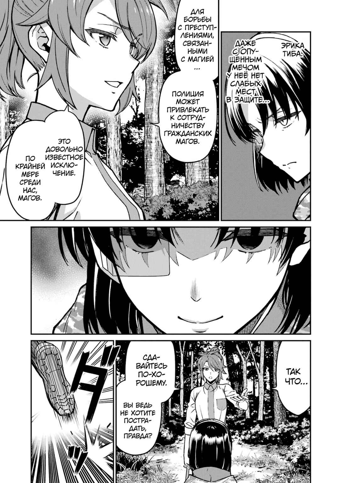 Chapter 27 - Page 5