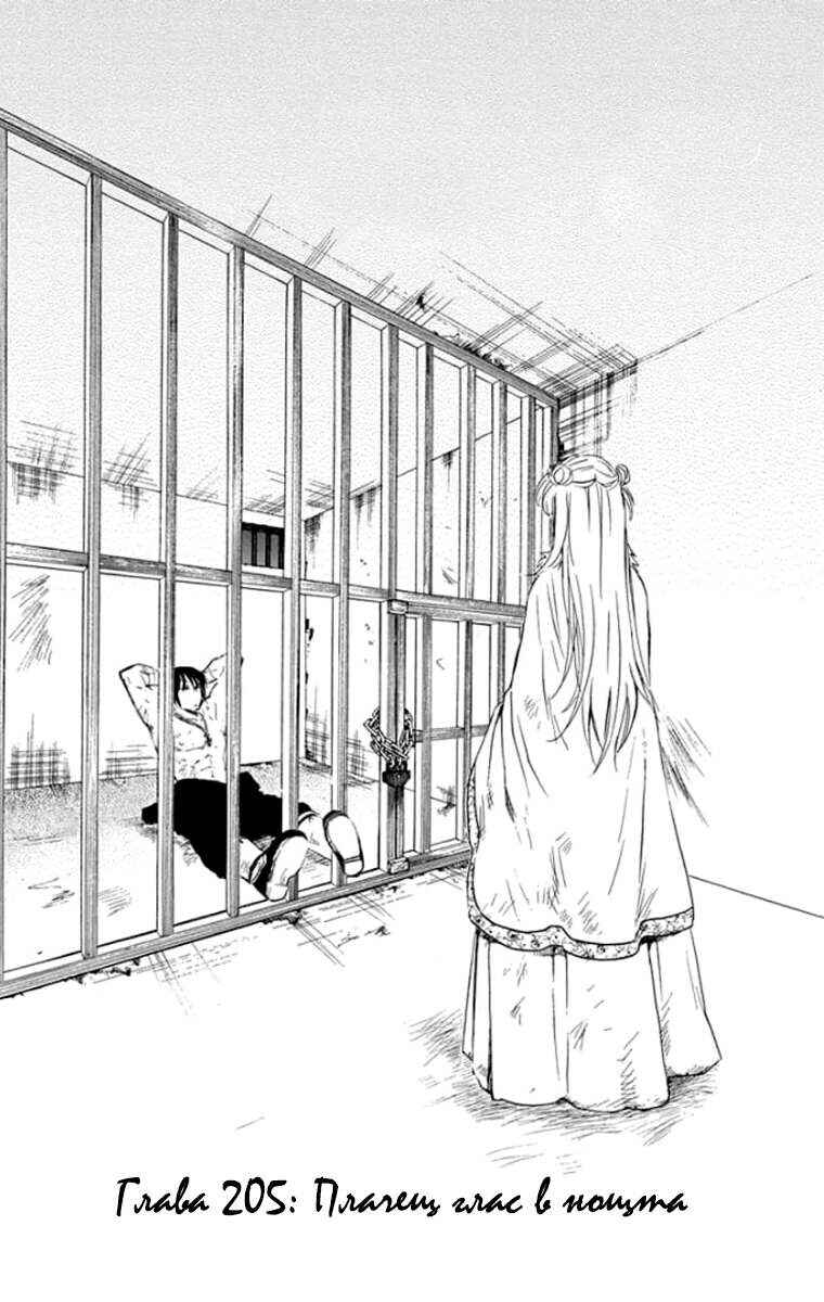 Chapter 205 - Page 6