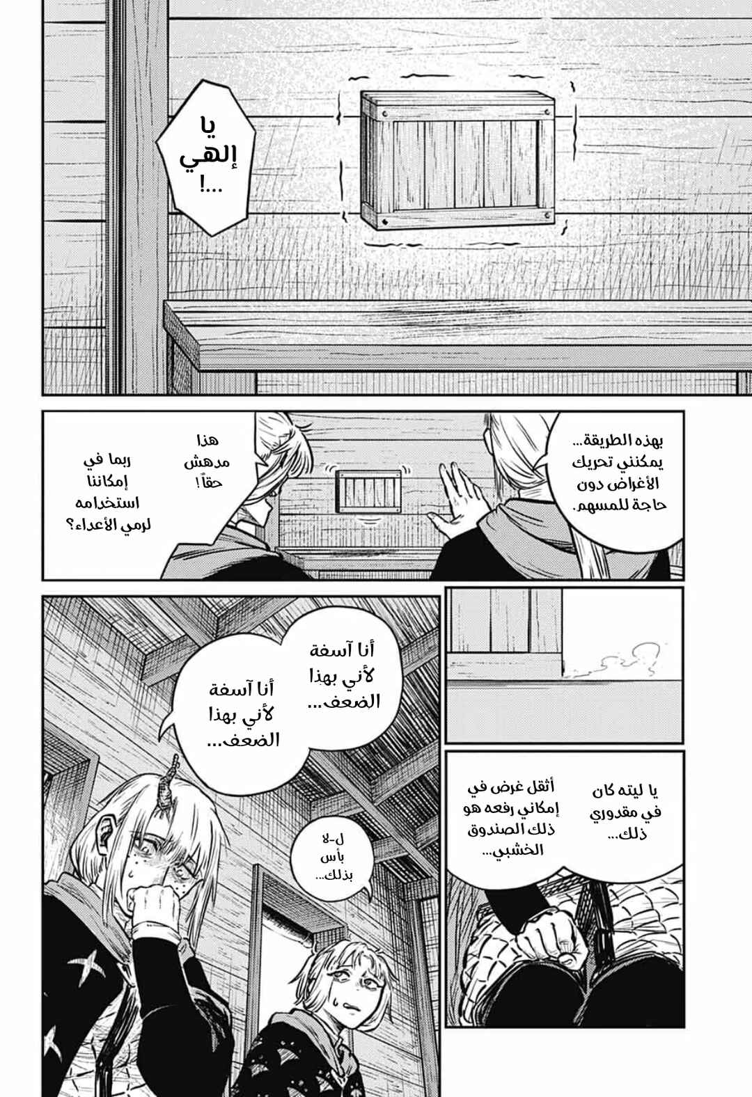 Chapter 4 - Page 13