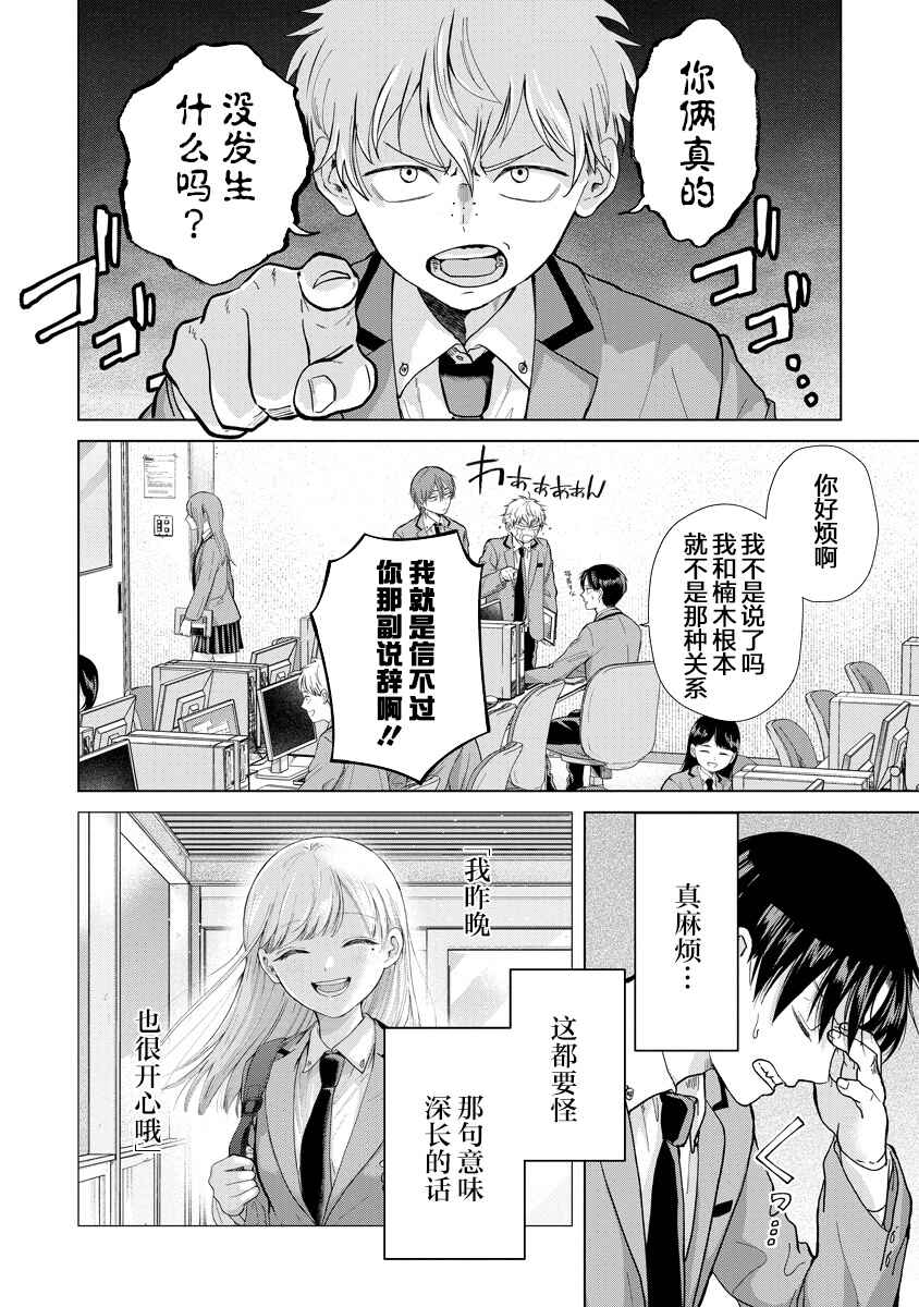Chapter 4 - Page 1