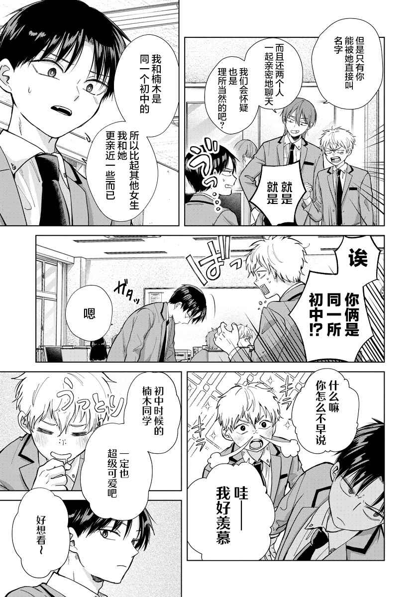 Chapter 4 - Page 2