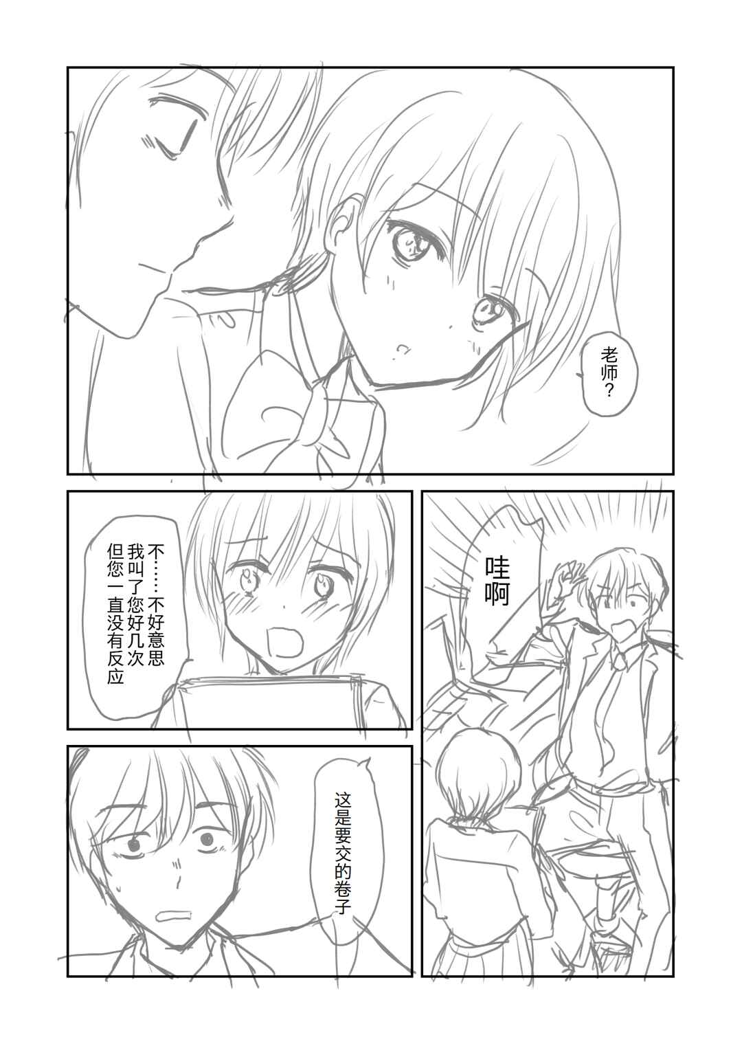 Chapter 2 - Page 2