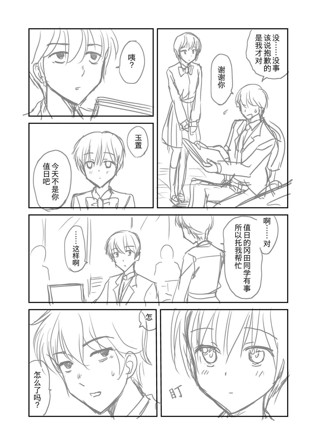 Chapter 2 - Page 3