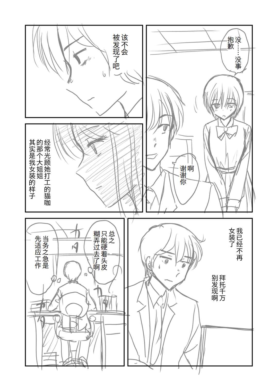 Chapter 2 - Page 4