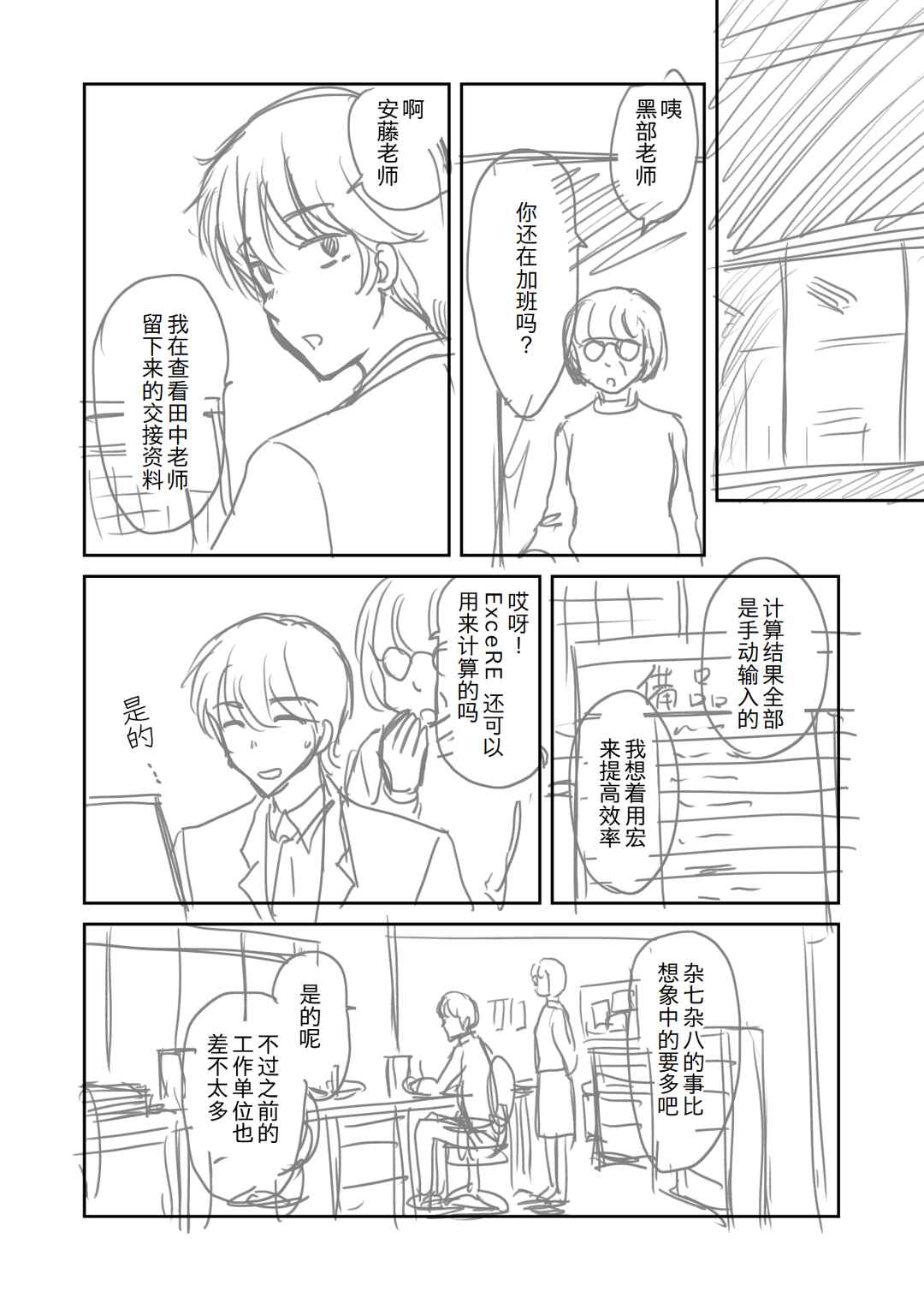 Chapter 2 - Page 5