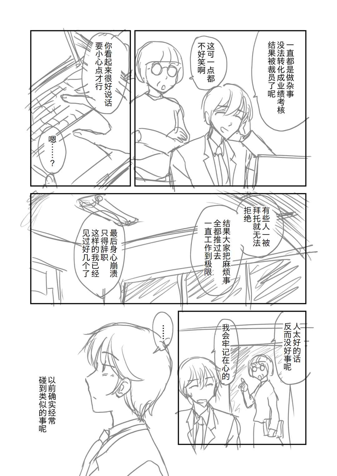 Chapter 2 - Page 6