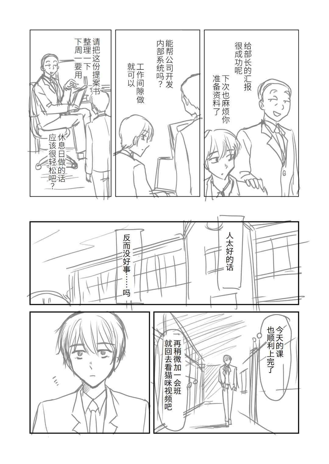 Chapter 2 - Page 7