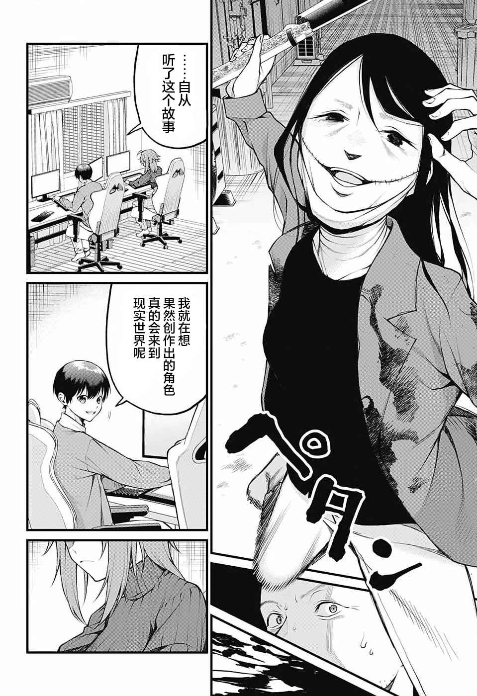 Chapter 12 - Page 2