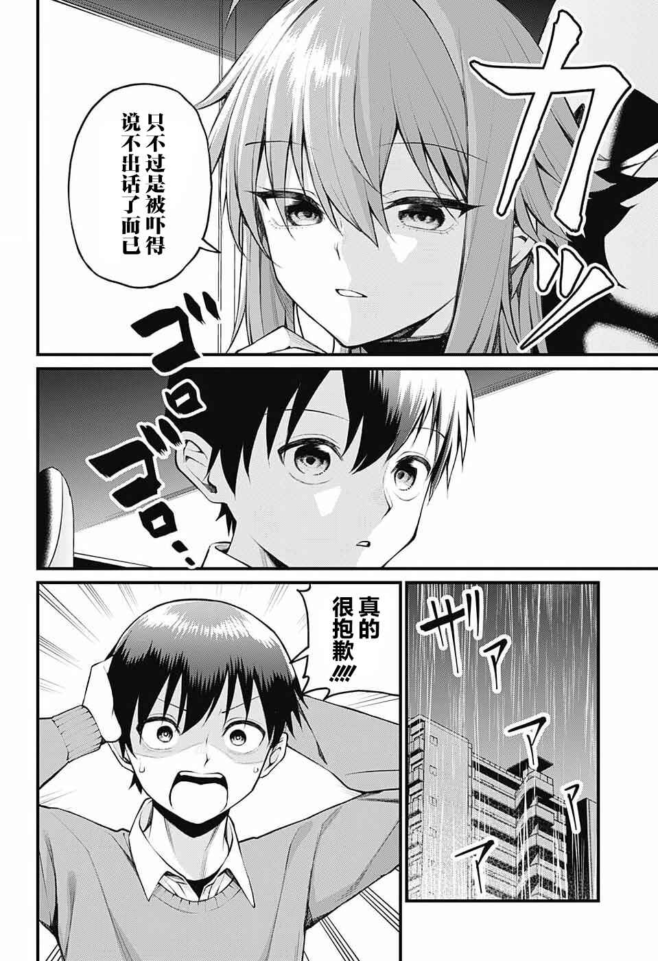 Chapter 12 - Page 4