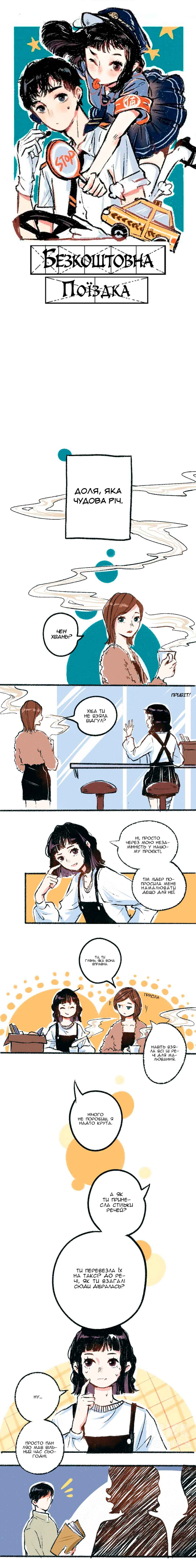 Chapter 3 - Page 1