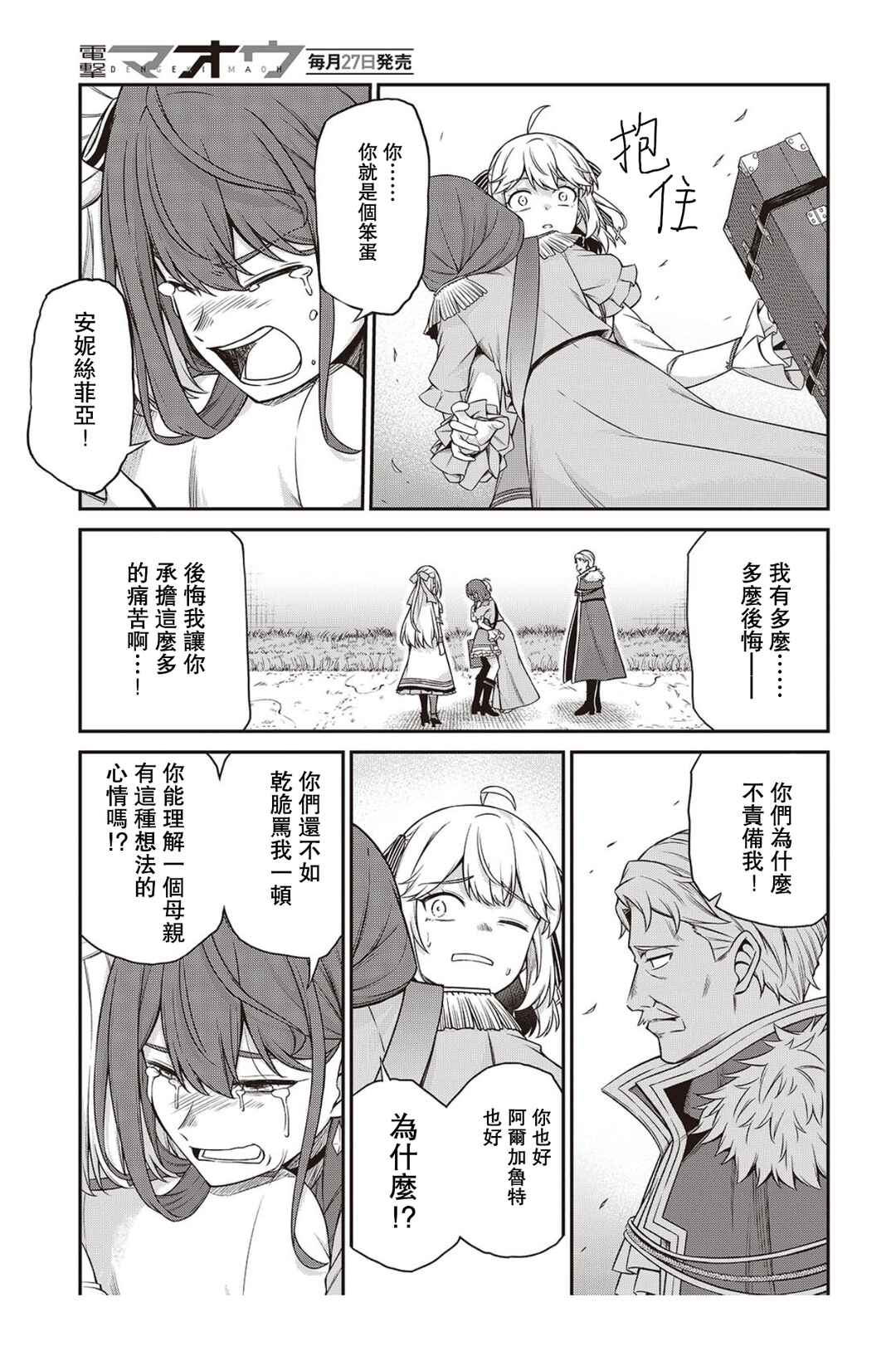 Chapter 44 - Page 7