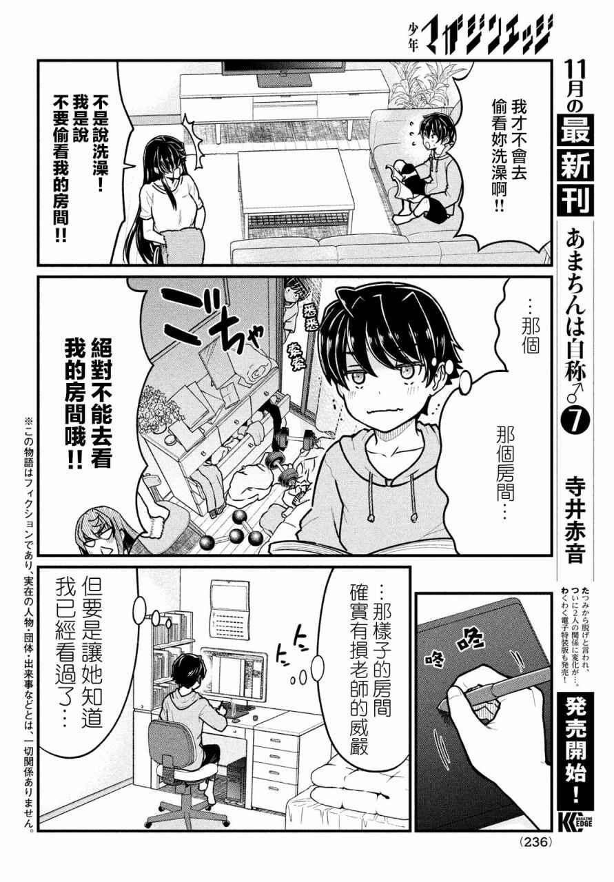 Chapter 4 - Page 2