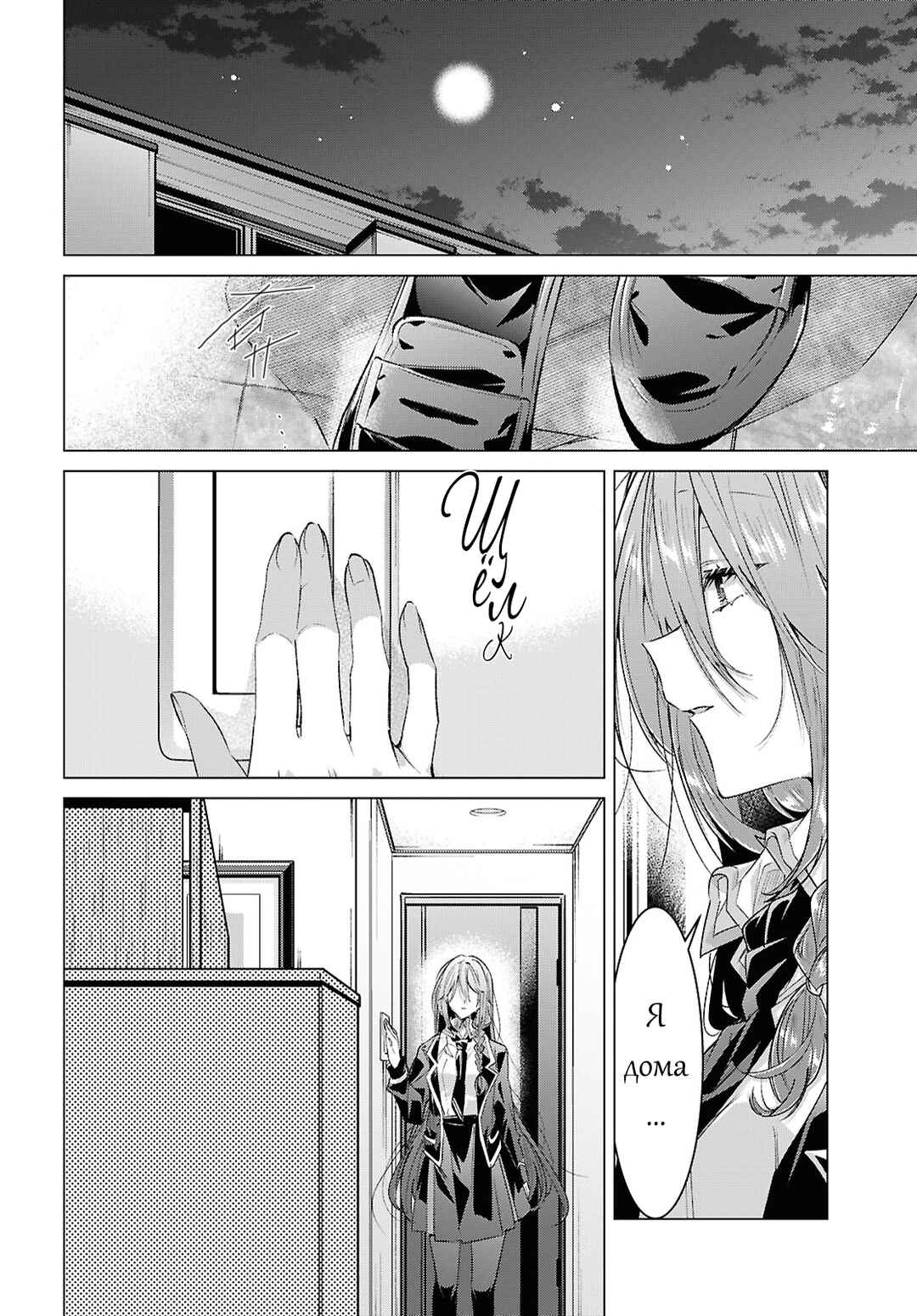 Chapter 61 - Page 18