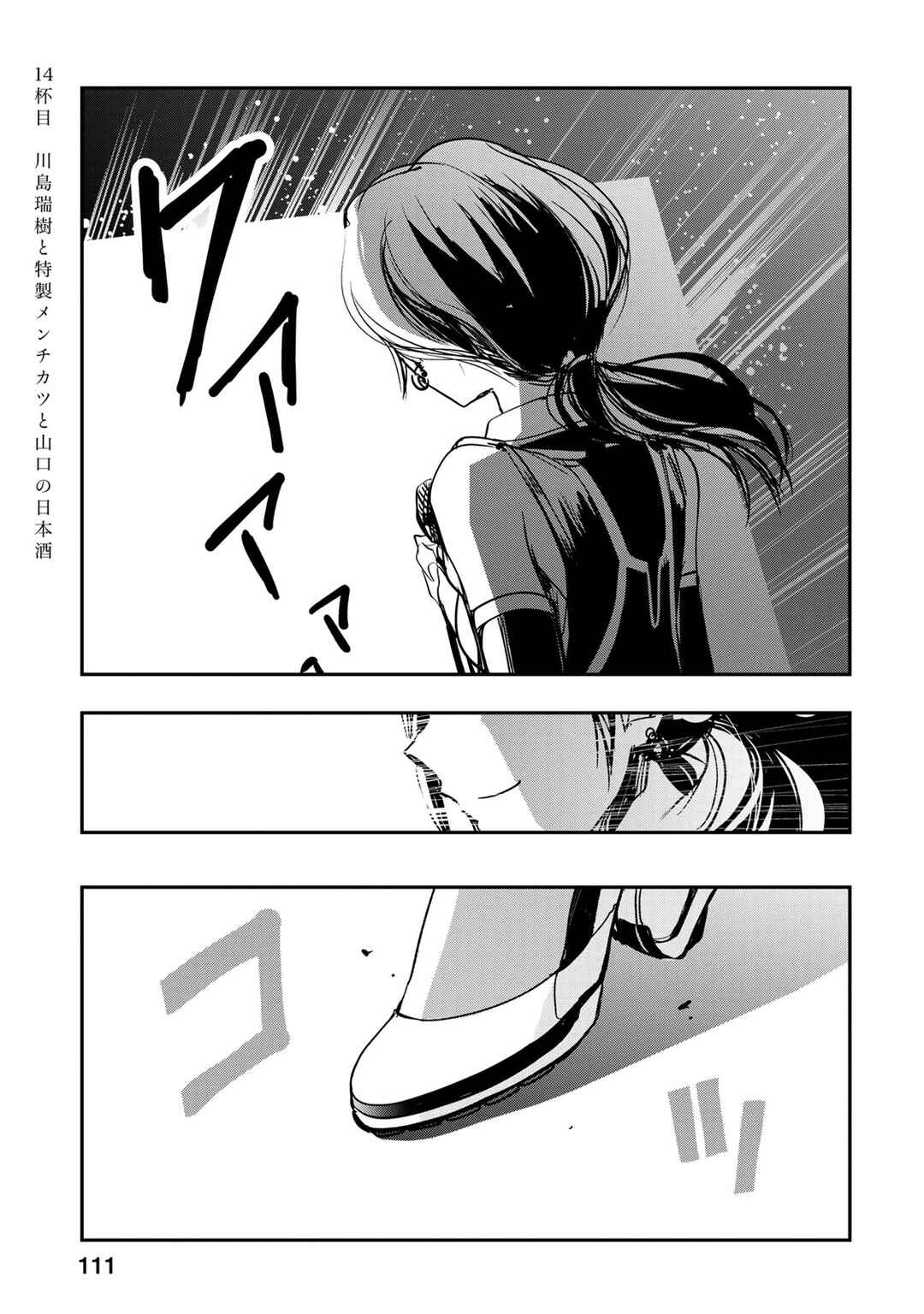 Chapter 14 - Page 1