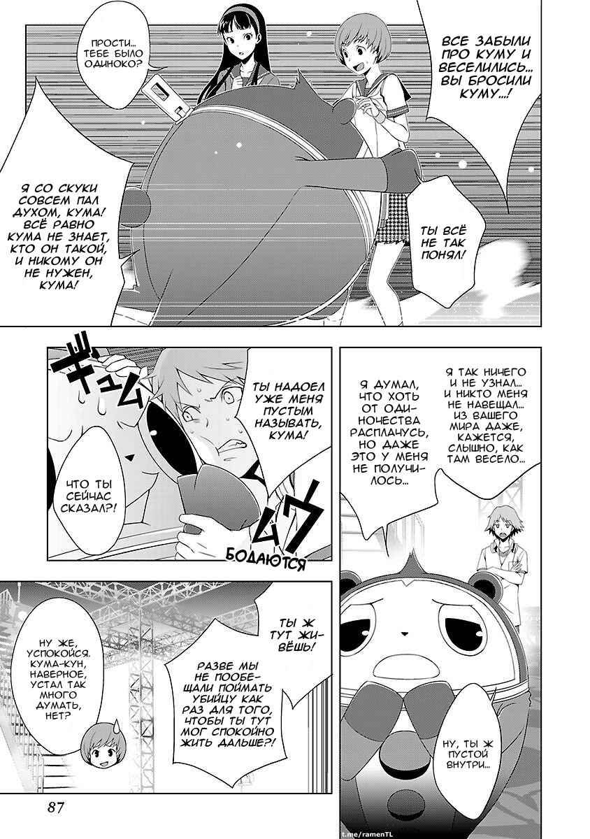 Chapter 22 - Page 5