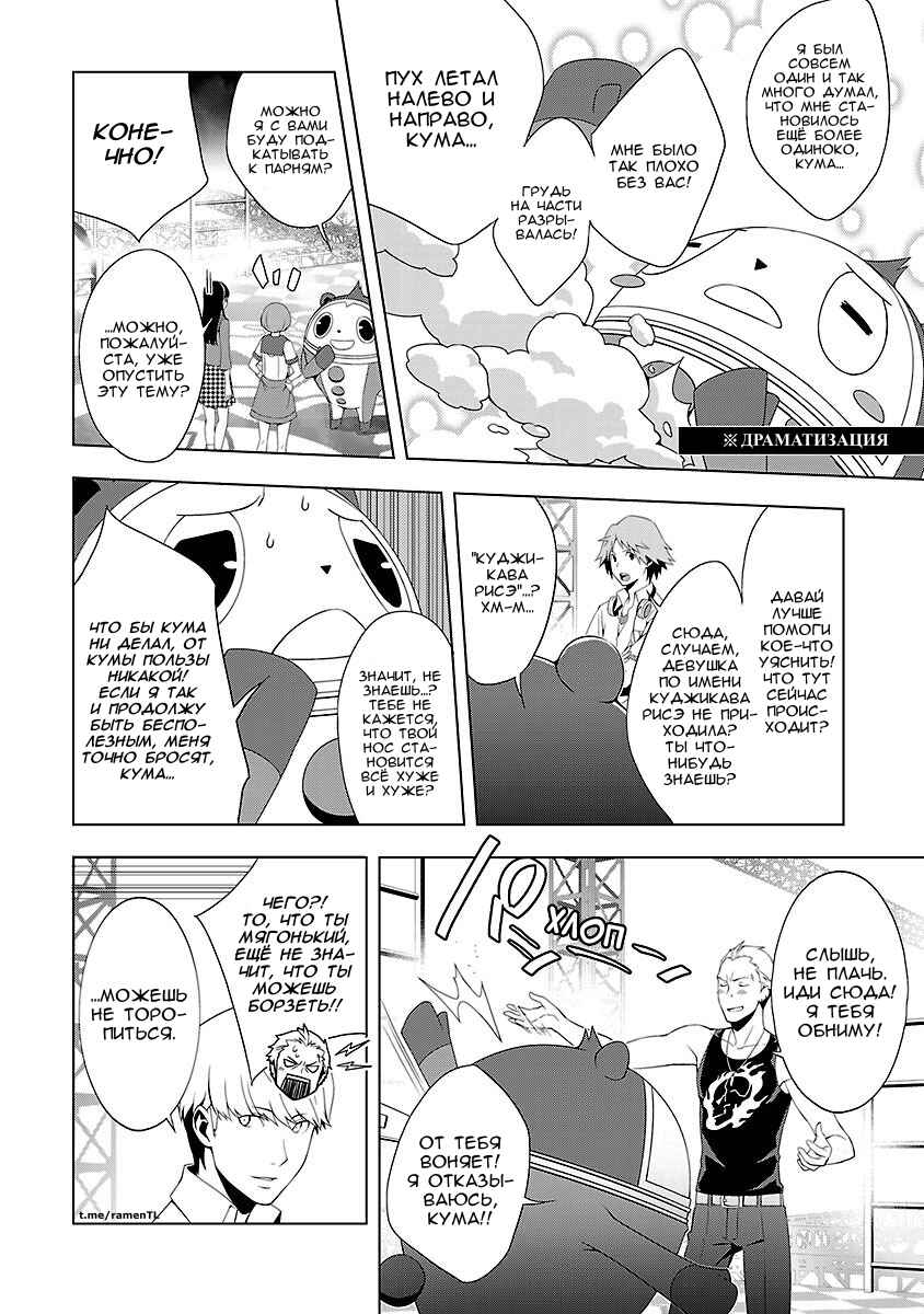Chapter 22 - Page 6