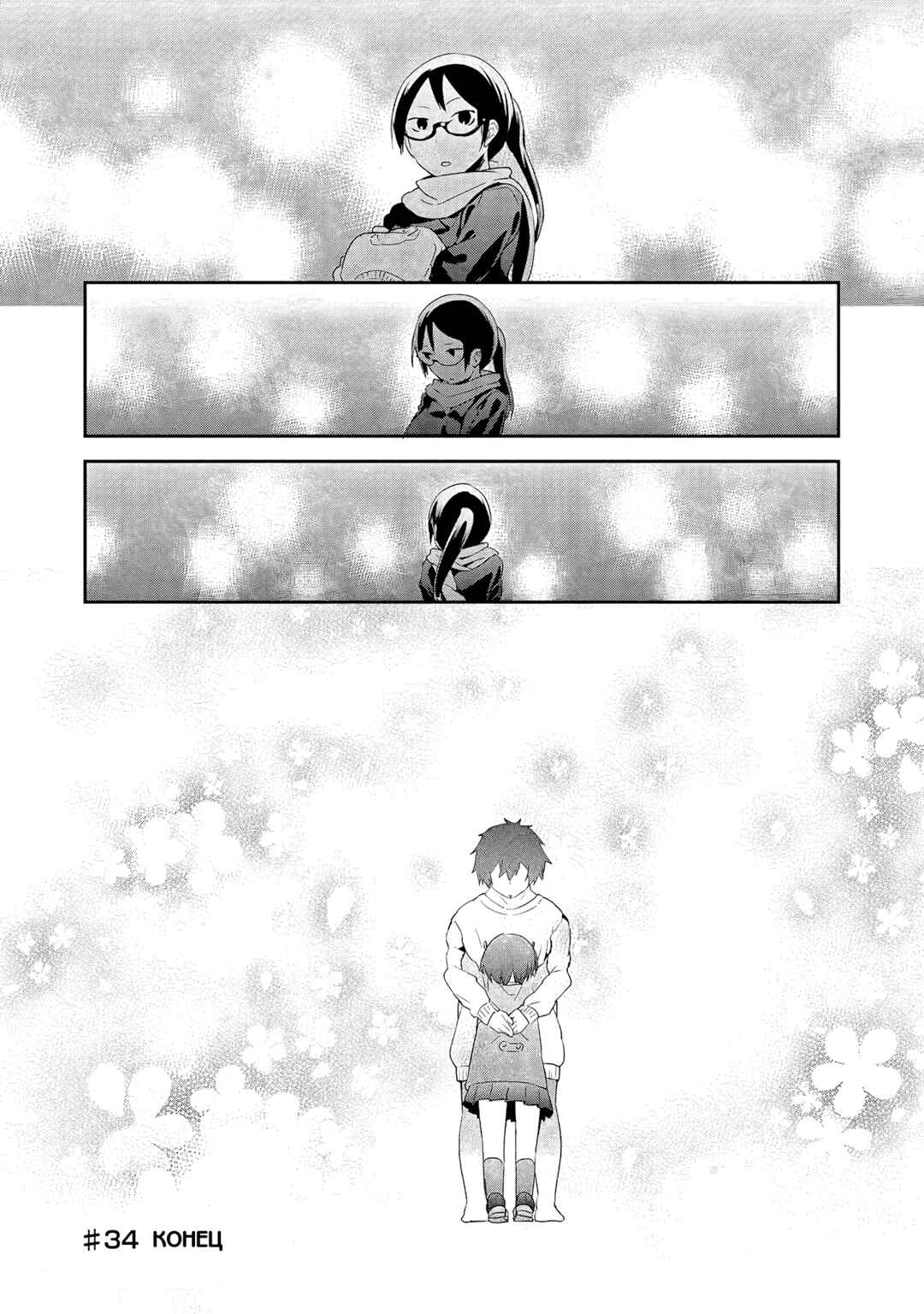 Chapter 34 - Page 31