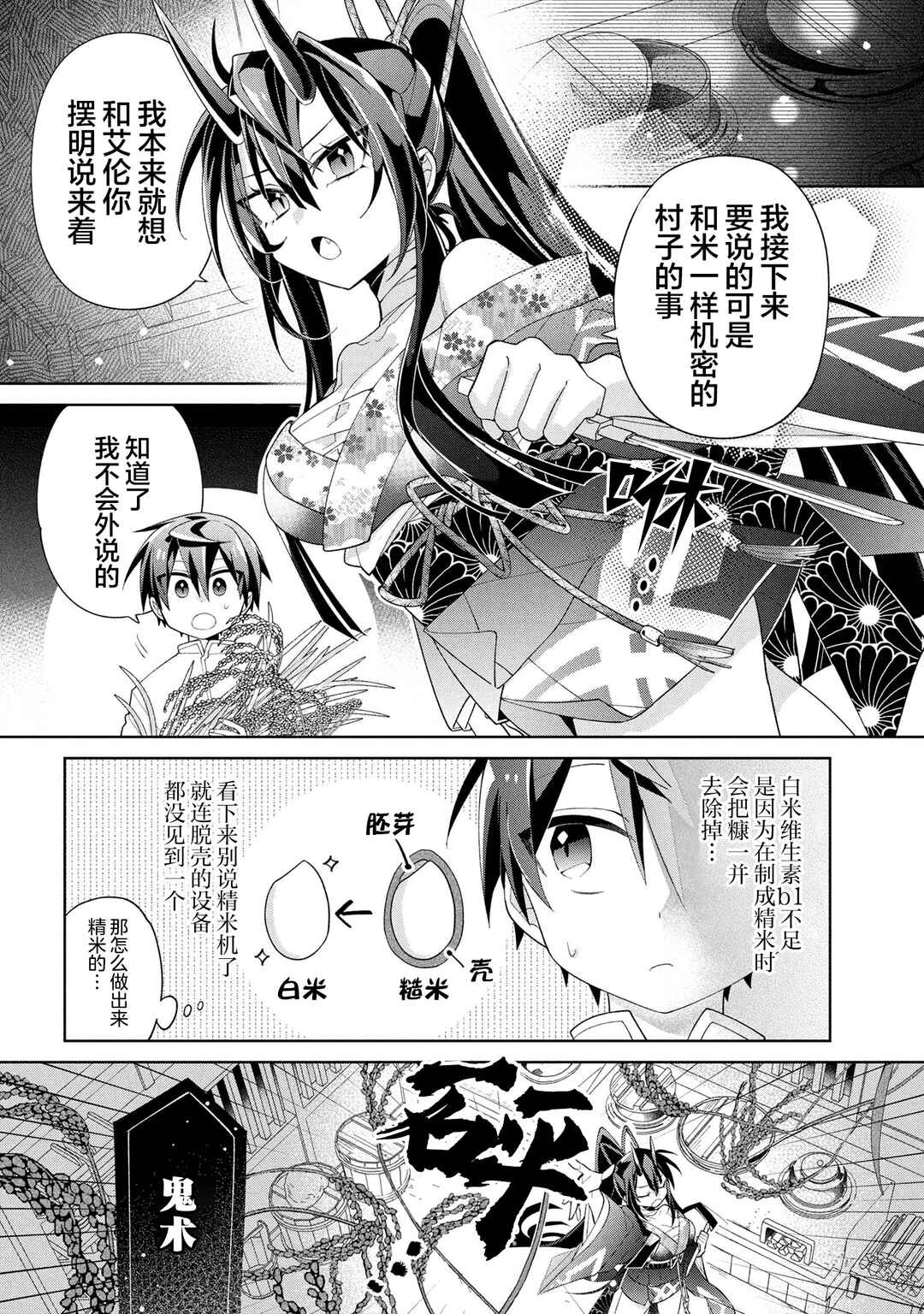 Chapter 16 - Page 4