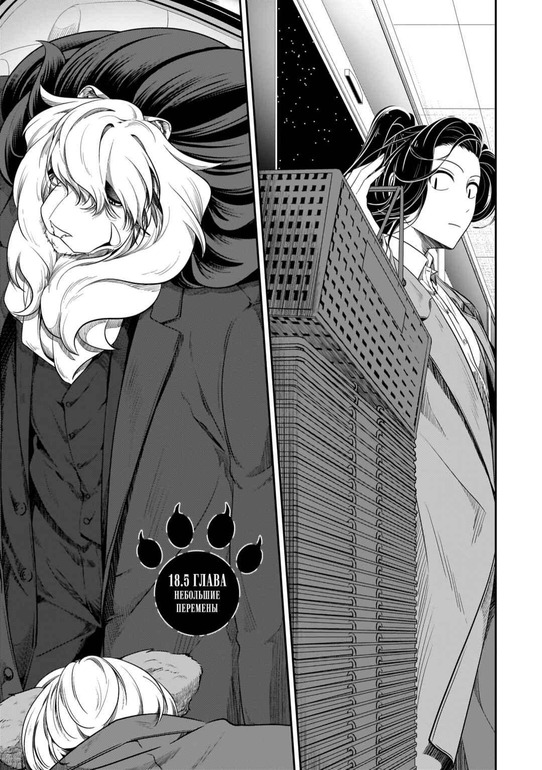 Chapter 18.5 - Page 1