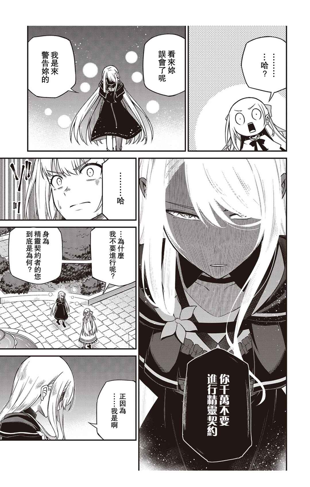 Chapter 41 - Page 7