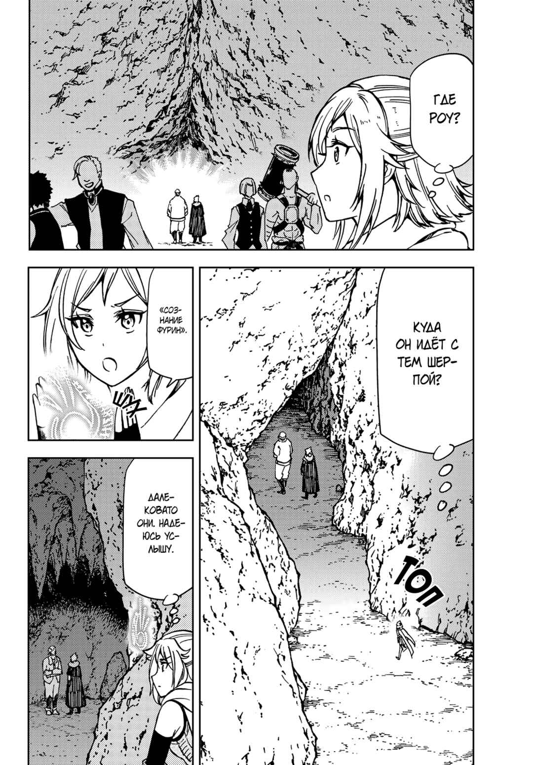 Chapter 23 - Page 16