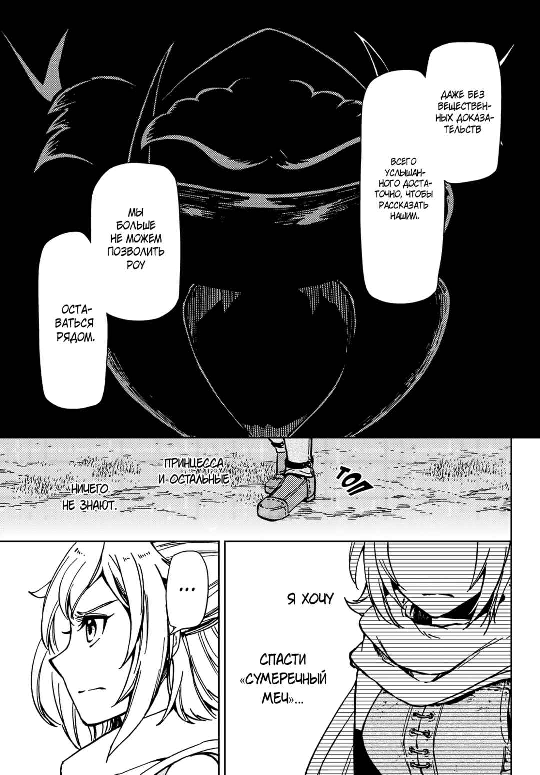 Chapter 23 - Page 21