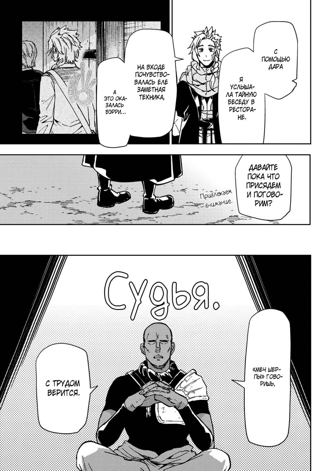 Chapter 23 - Page 25
