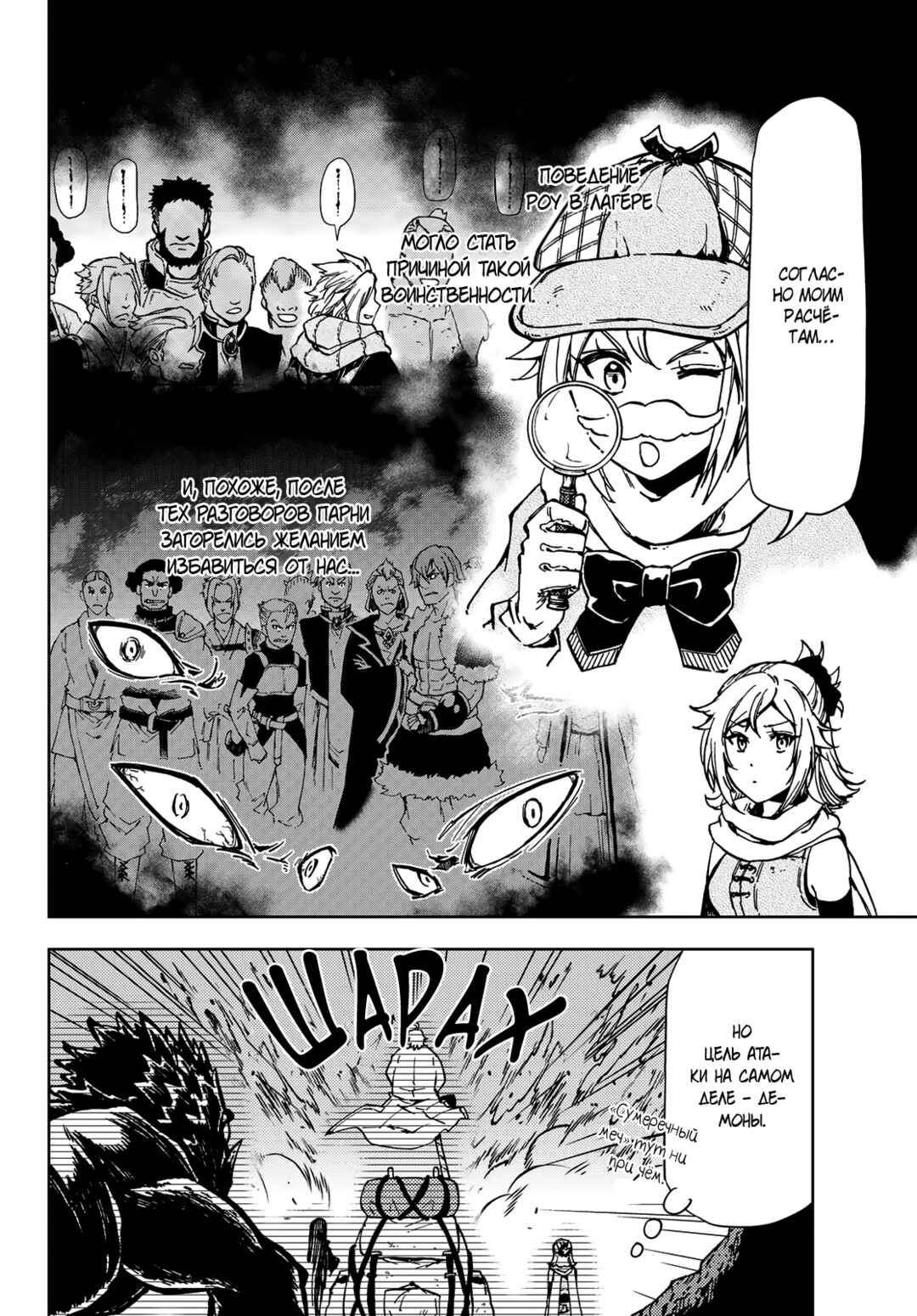 Chapter 23 - Page 4