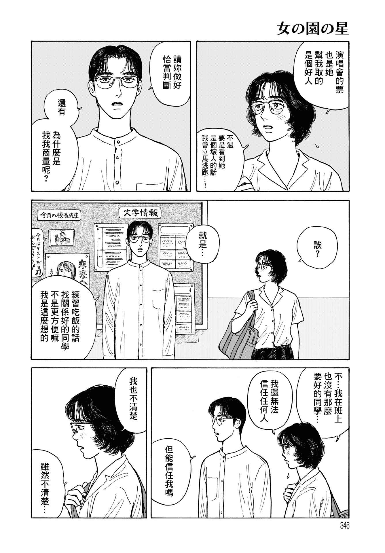 Chapter 12.1 - Page 14