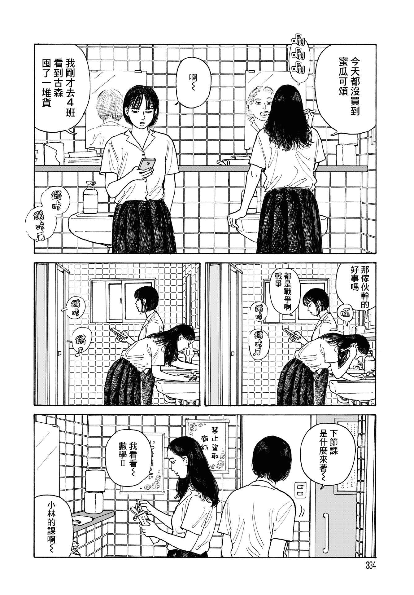 Chapter 12.1 - Page 2