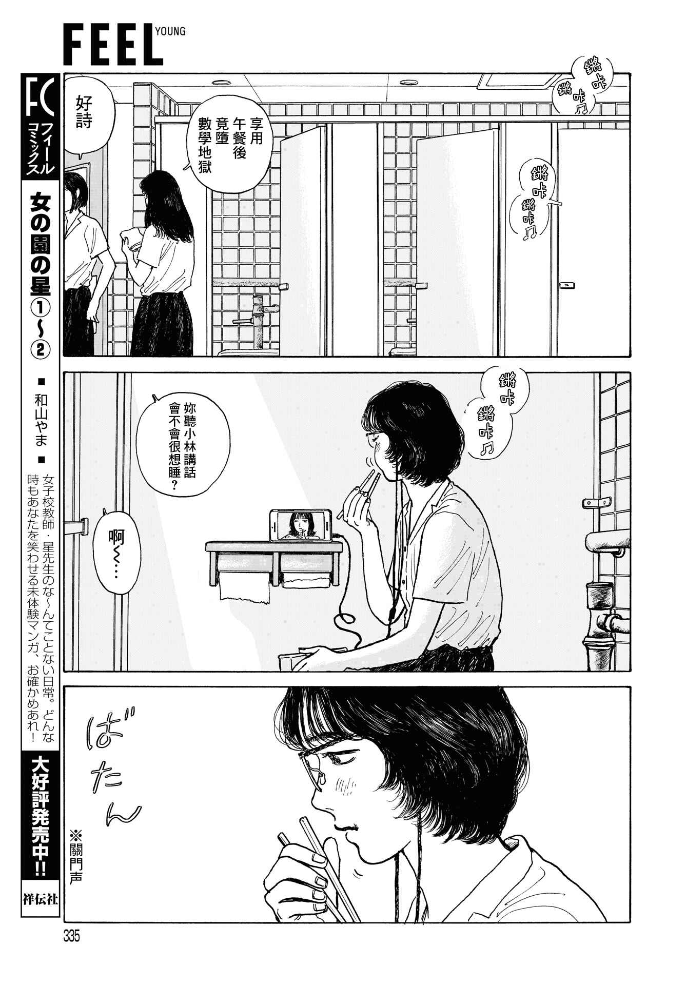 Chapter 12.1 - Page 3