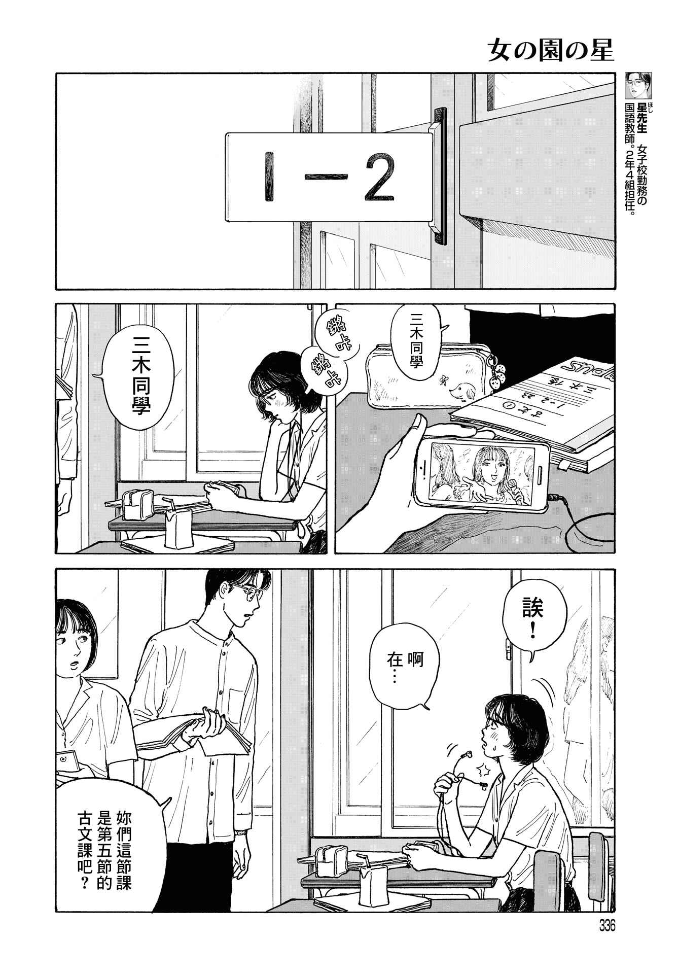 Chapter 12.1 - Page 4