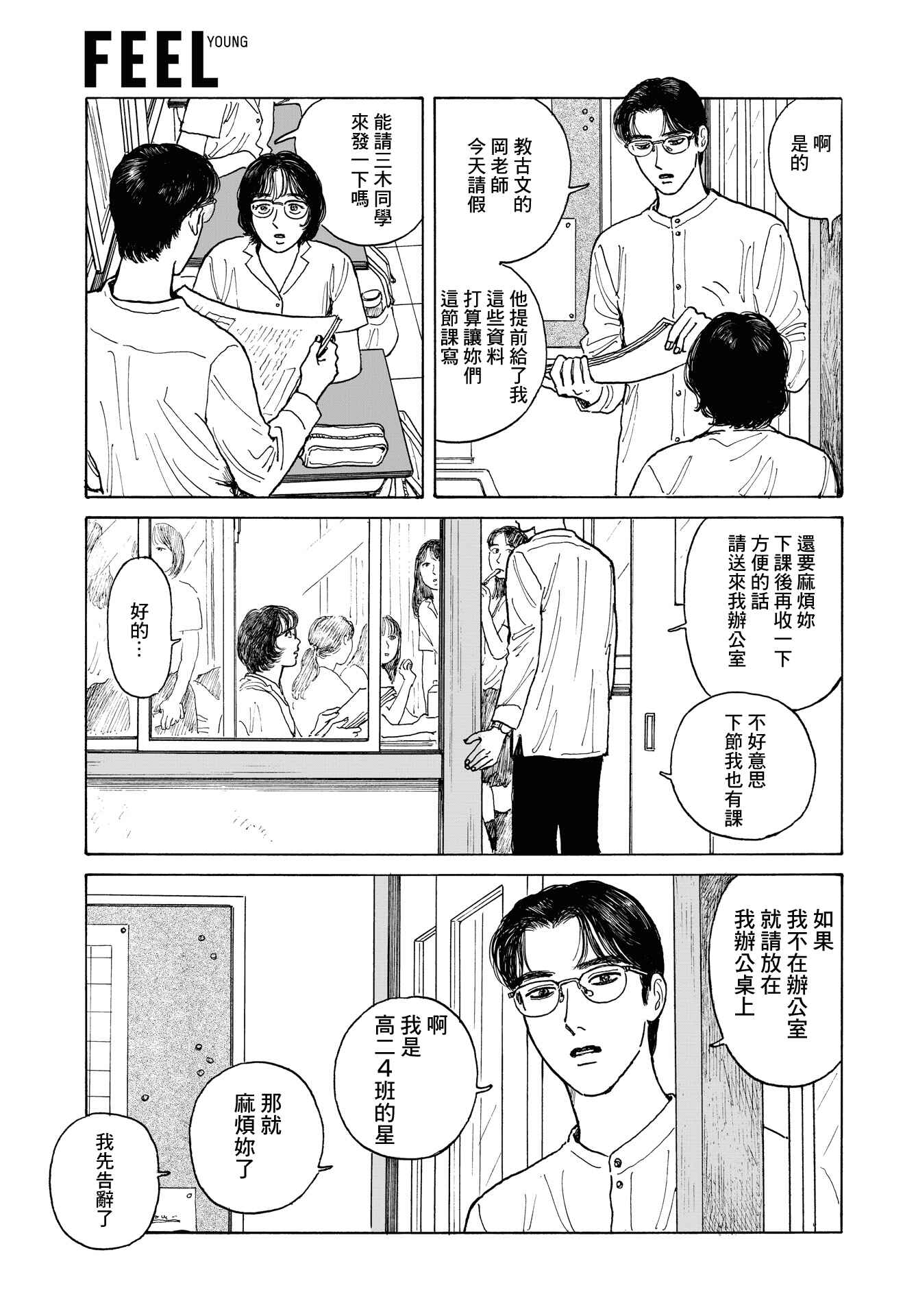 Chapter 12.1 - Page 5