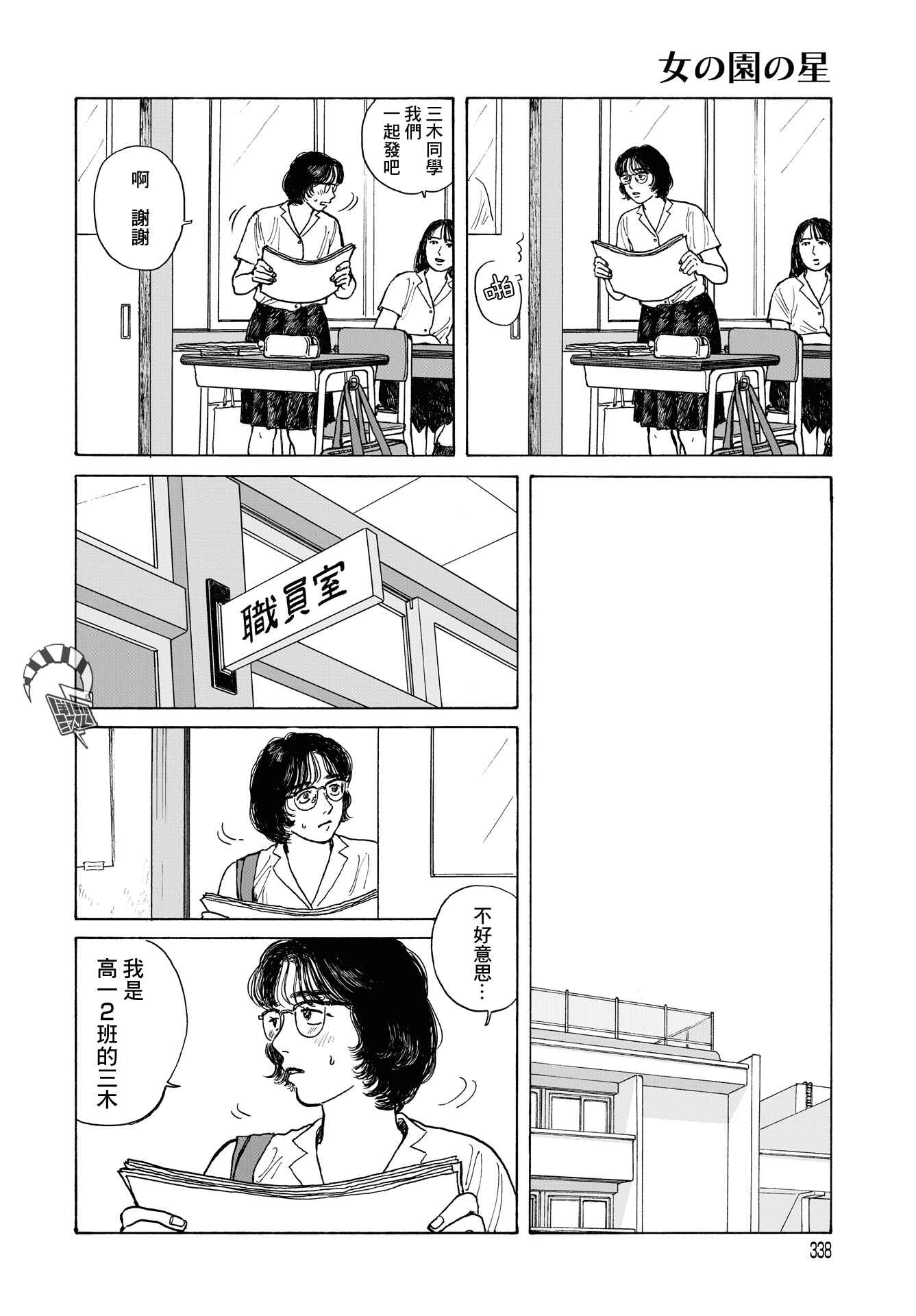 Chapter 12.1 - Page 6