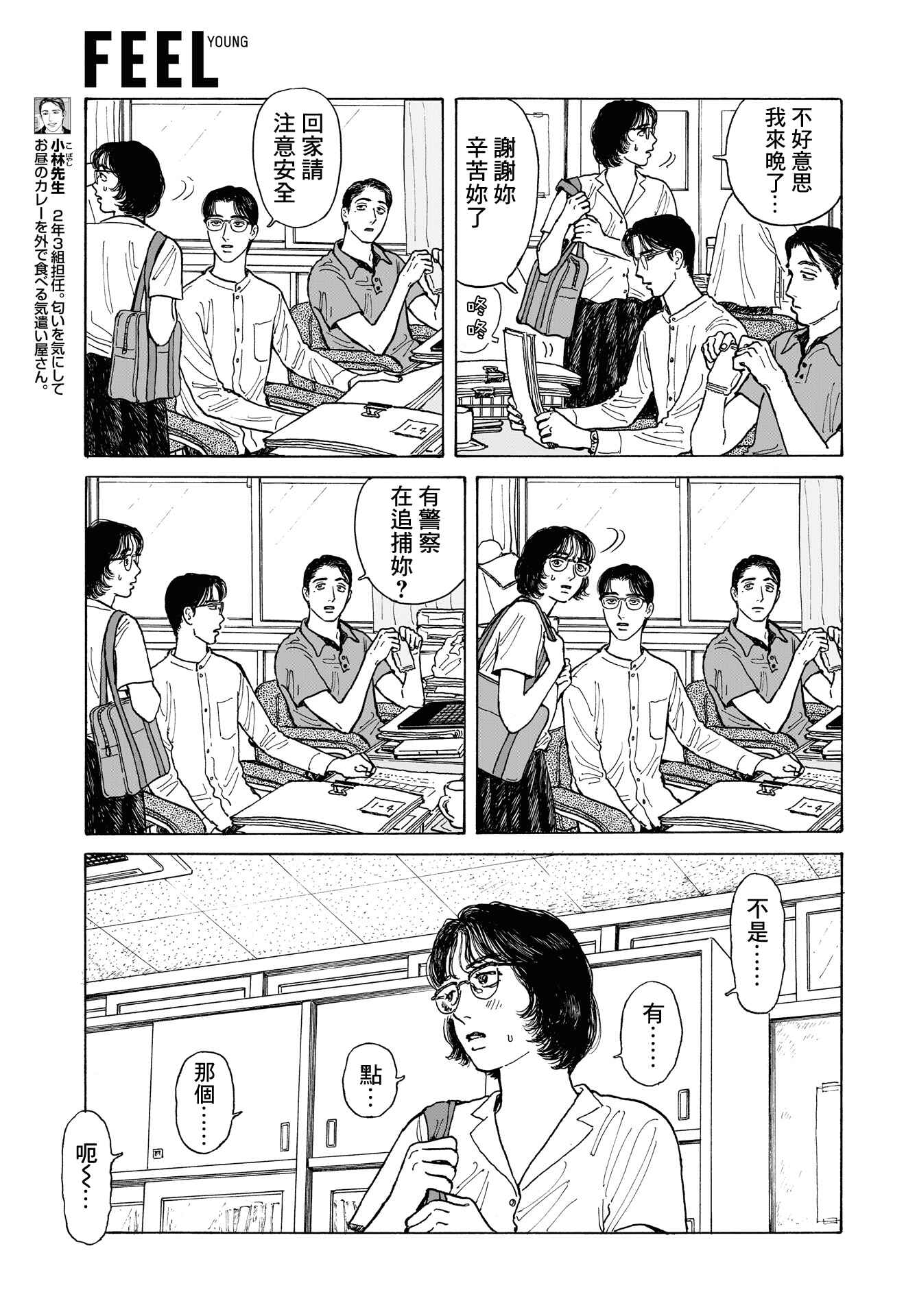 Chapter 12.1 - Page 7