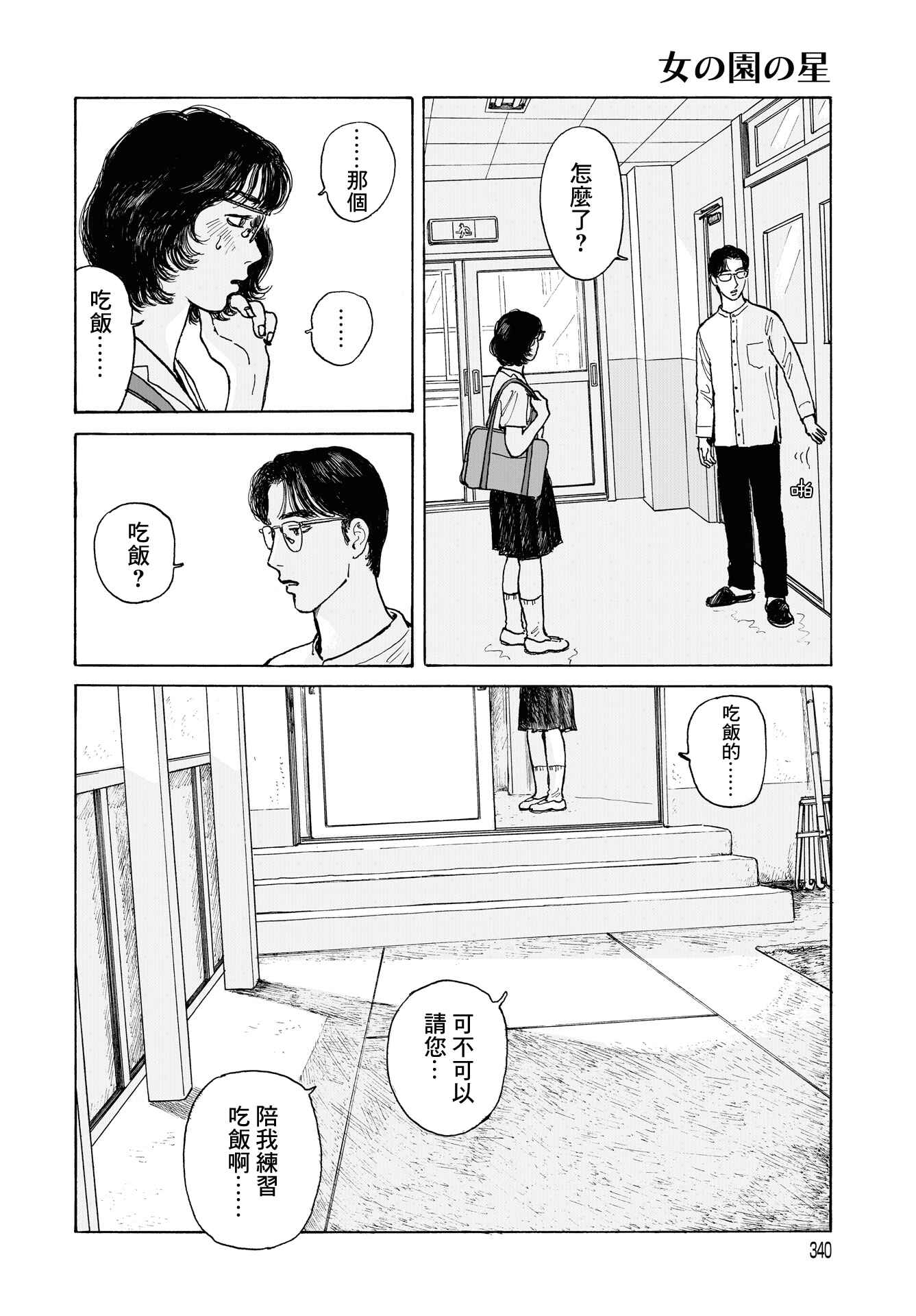 Chapter 12.1 - Page 8