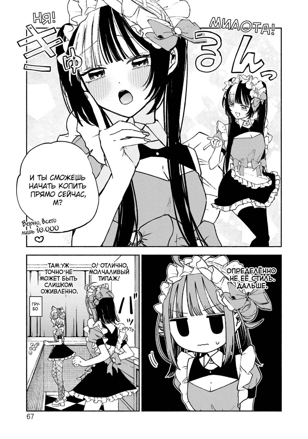 Chapter 2 - Page 19