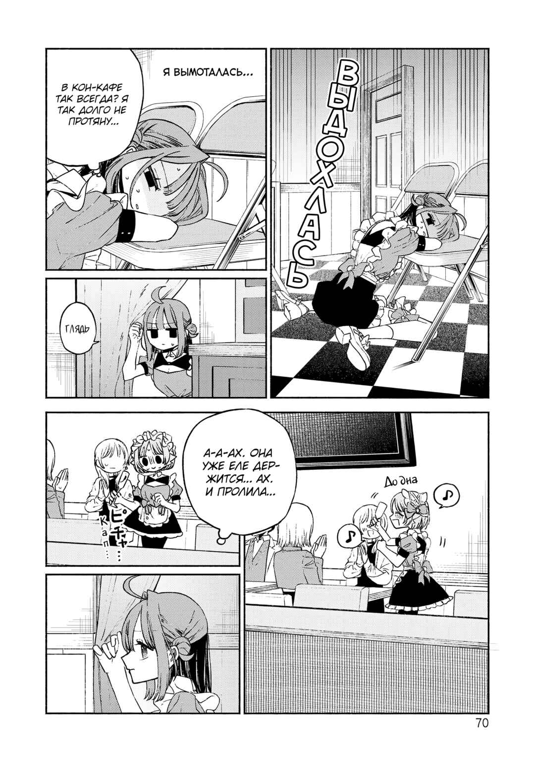 Chapter 2 - Page 22