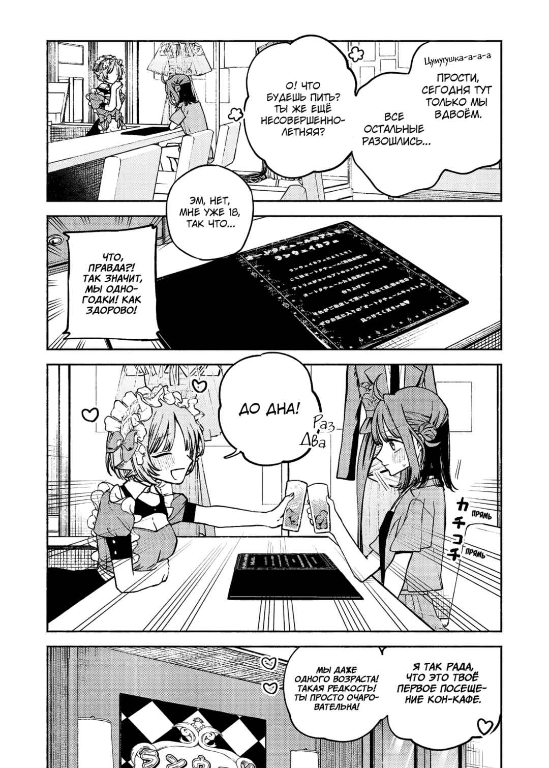 Chapter 2 - Page 3