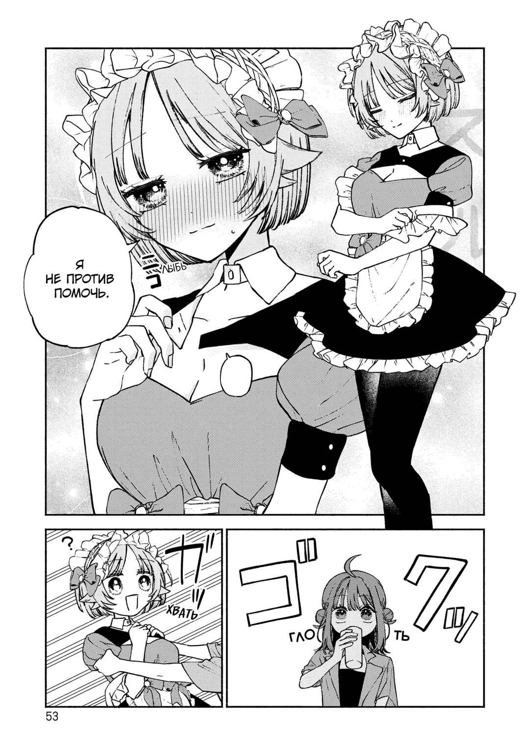 Chapter 2 - Page 6