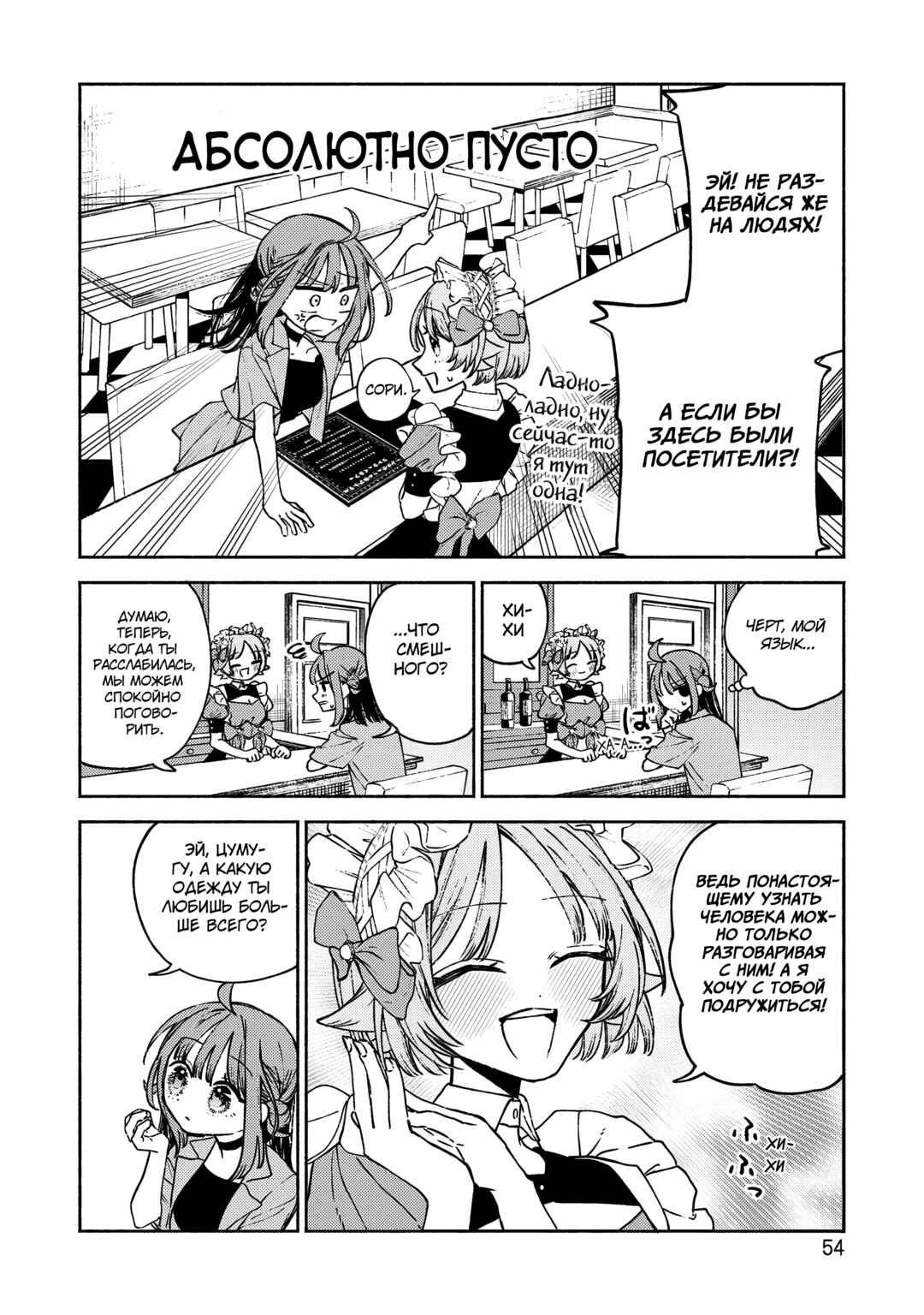 Chapter 2 - Page 7