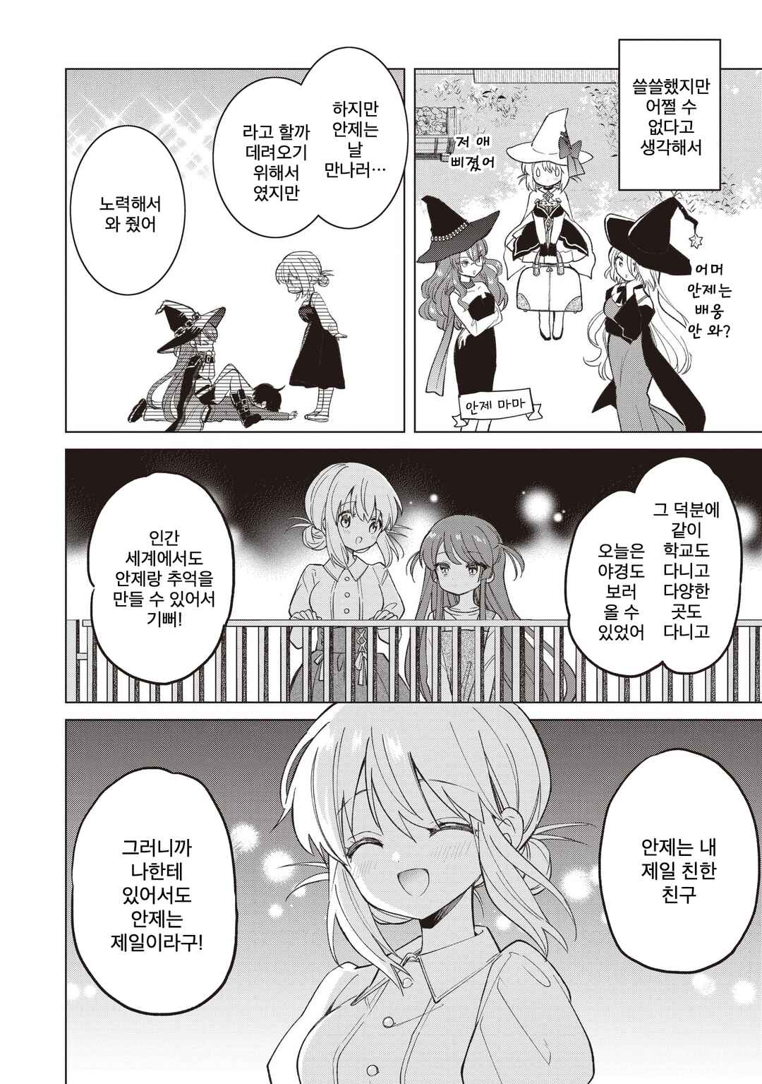 Chapter 25.2 - Page 10