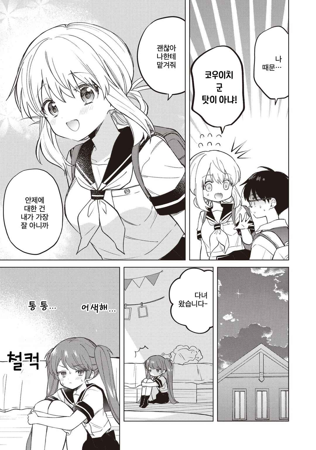 Chapter 25.2 - Page 5