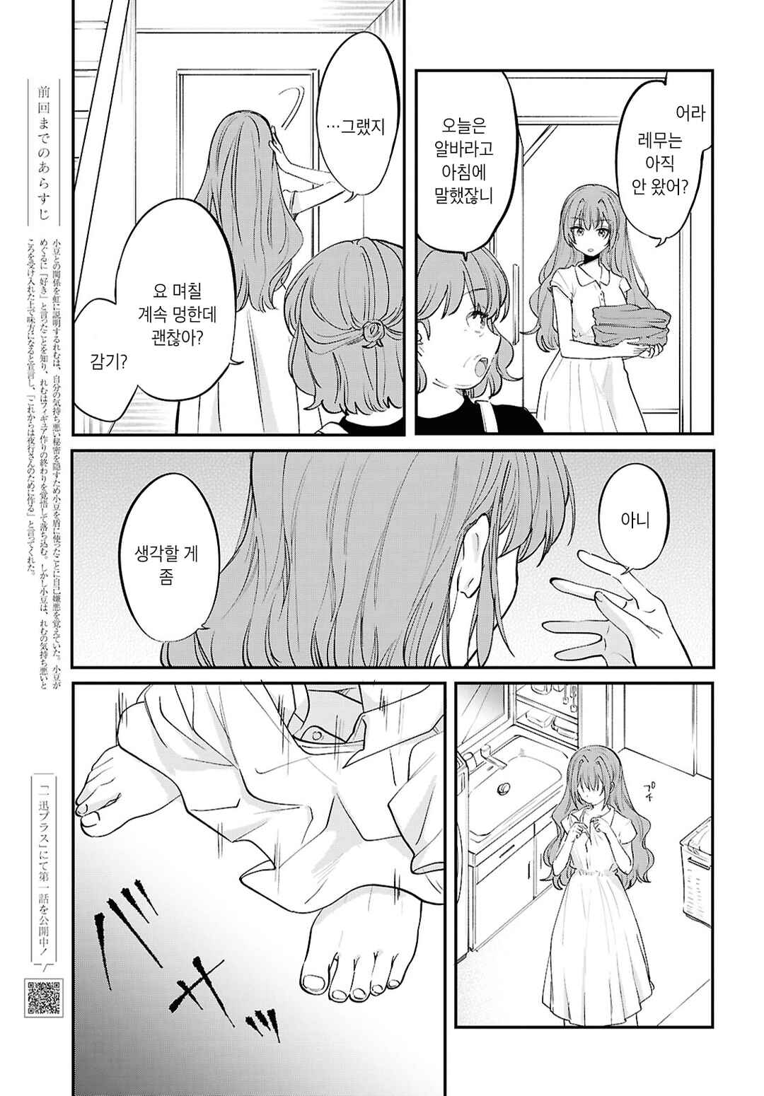 Chapter 14 - Page 3