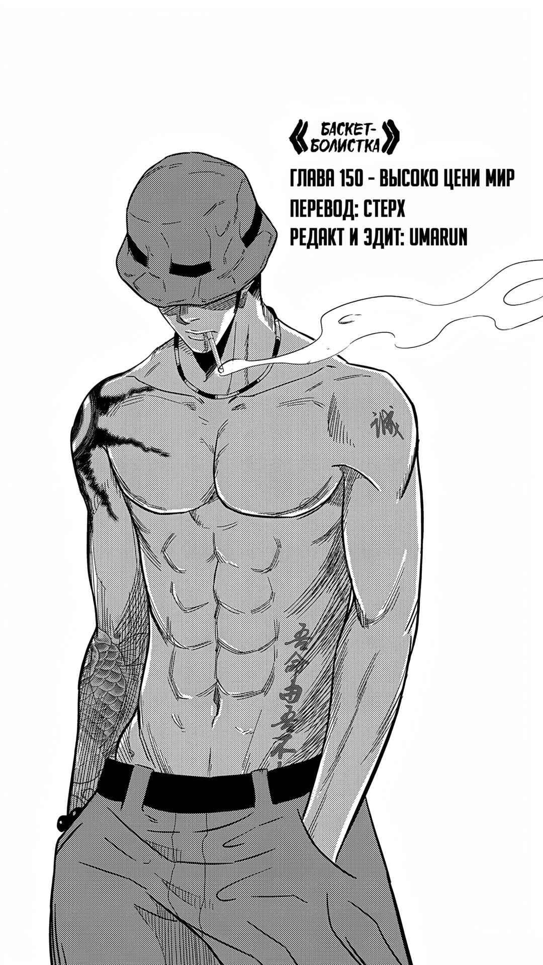 Chapter 150 - Page 1