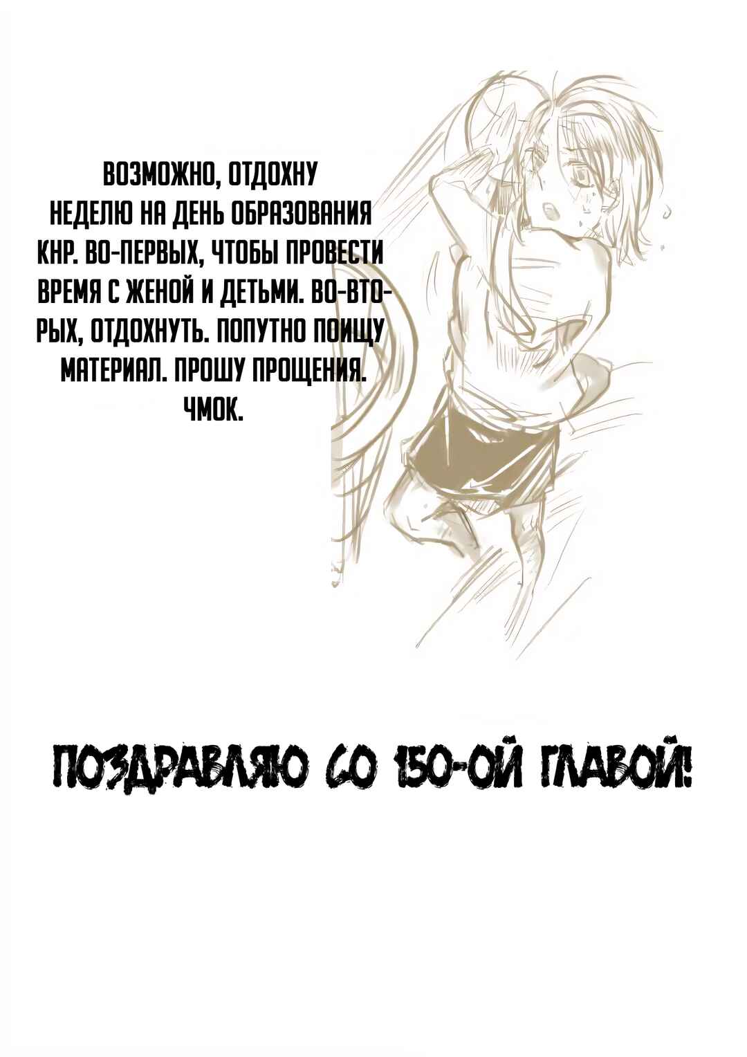 Chapter 150 - Page 19